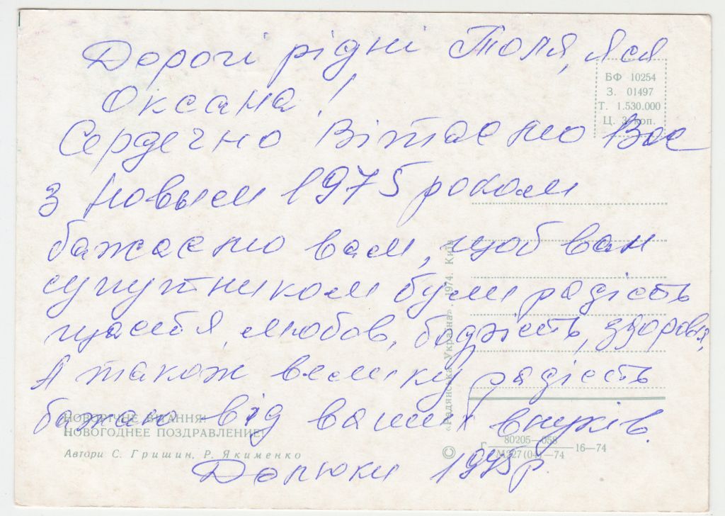 Новогоднее приветствие 1974 Гришин Р4 - фото фото фото 1