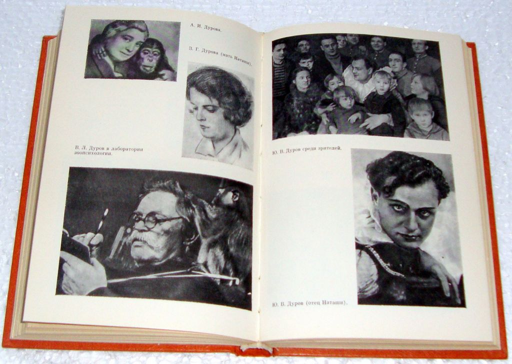 Книга Дурова Н. Избранное 1984 - фото фото фото 2
