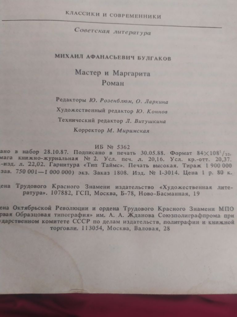 М.Булгаков "Мастер и Маргарита - фото фото фото 1