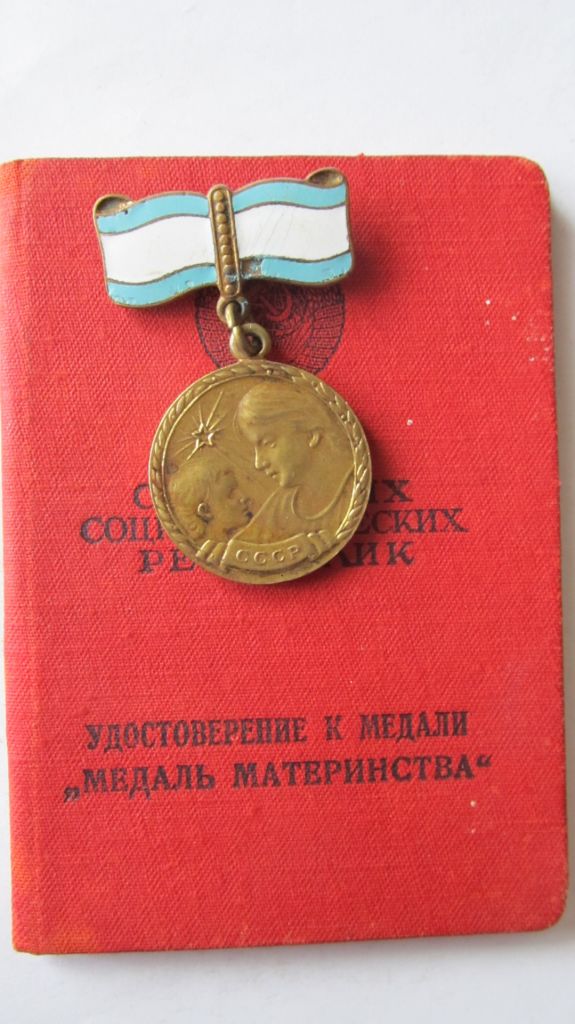 Медаль Материнства СССР с документом - фото фото фото 0