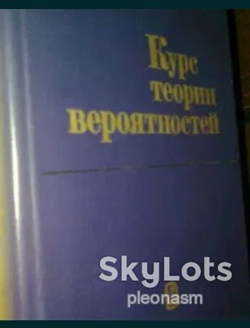 Гнеденко Курс теории вероятности  вероятностей - фото фото фото 0