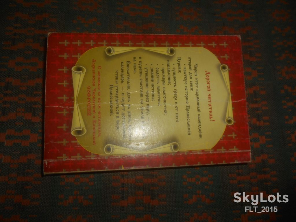 Православие день за днем . Календарь на 2004 год. - фото фото фото 12