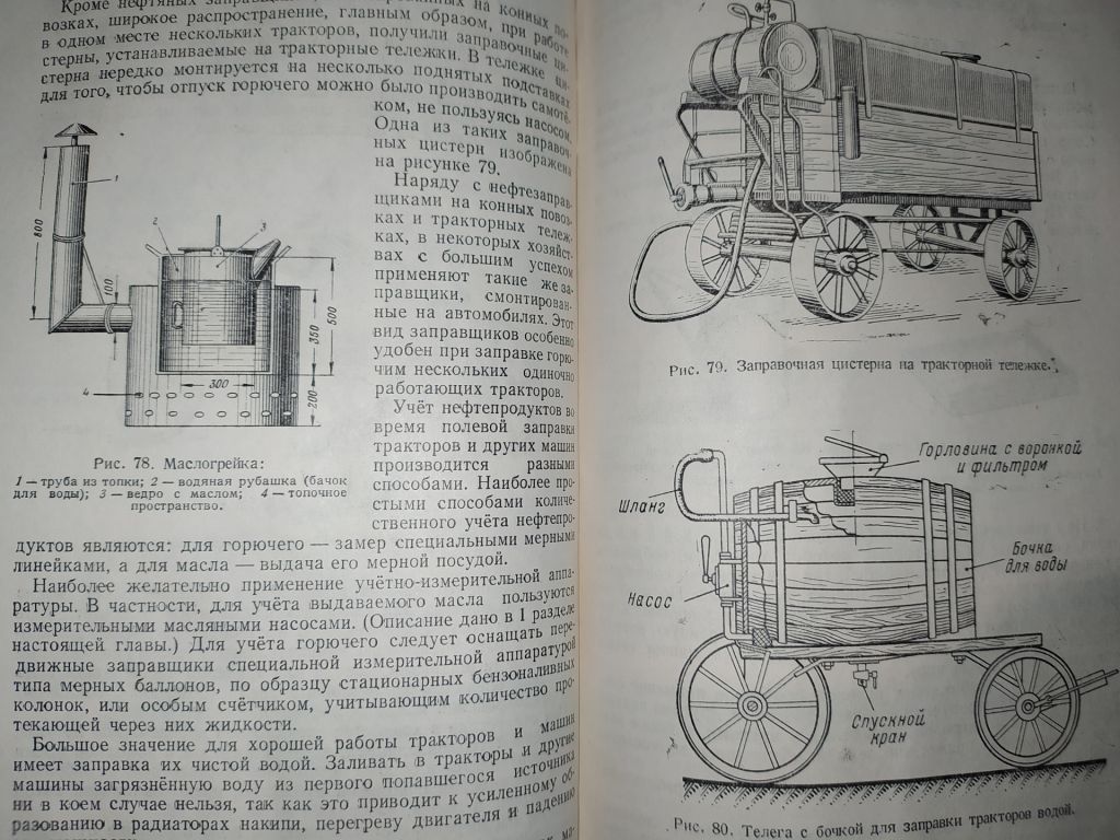 книга: ГОРЮЧЕЕ И СМАЗОЧНЫЕ МАСЛА 1947г. - фото фото фото 14