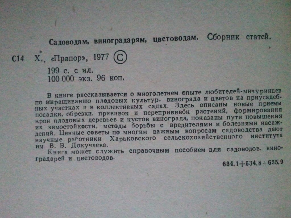 Садоводам, виноградарям, цветоводам. - фото фото фото 2