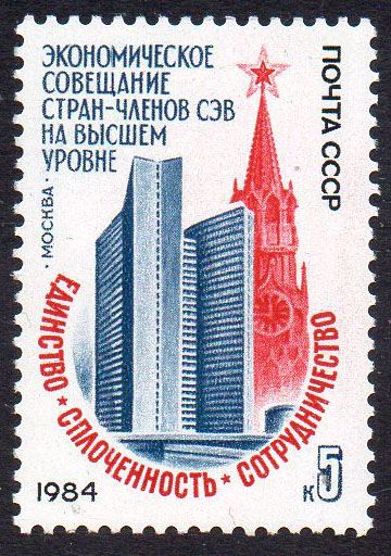 СРСР 1984 - Економічна нарада країн - членів РЕВ ** - фото фото фото 0