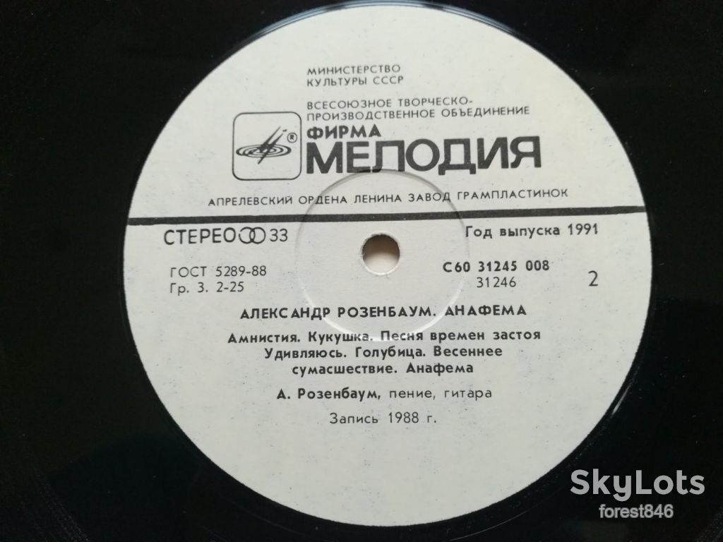 Александр Розенбаум-Анафема  (лам. конв.)  (1)-Ex., Мелодія - фото фото фото 5