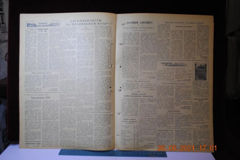 ГАЗЕТА СОЦИАЛИСТИЧЕСКАЯ РОДИНА 7 ИЮНЯ 1957 Г. - фото фото фото 2