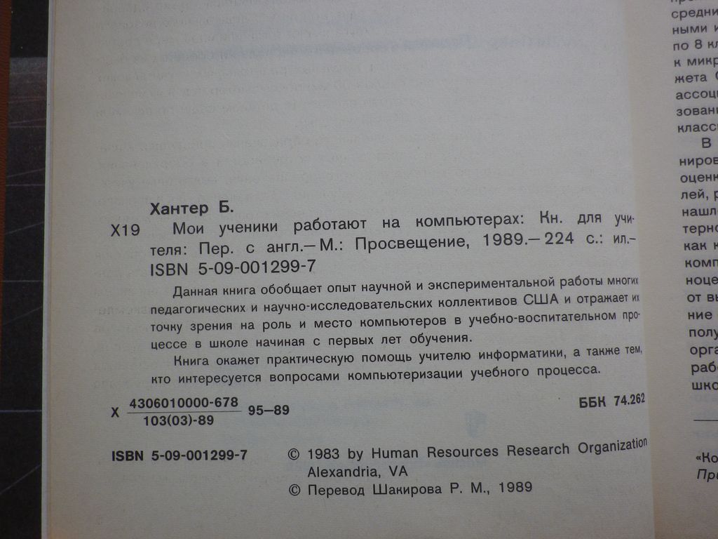 Б. Хантер Мои ученики работают на компьютерах - фото фото фото 1