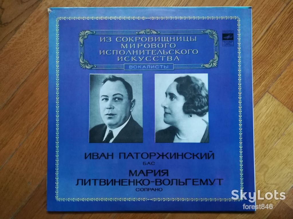 Иван Паторжинский, бас, Мария Литвиненко-Вольгемут, сопрано  (лам. конв.)-NM+, Мелодия - фото фото фото 0