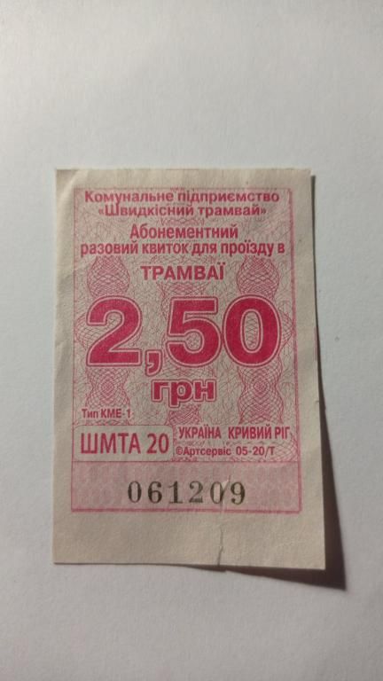 Талон на проїзд. Україна. Кривий Ріг. 2,50 грн. - фото фото фото 0