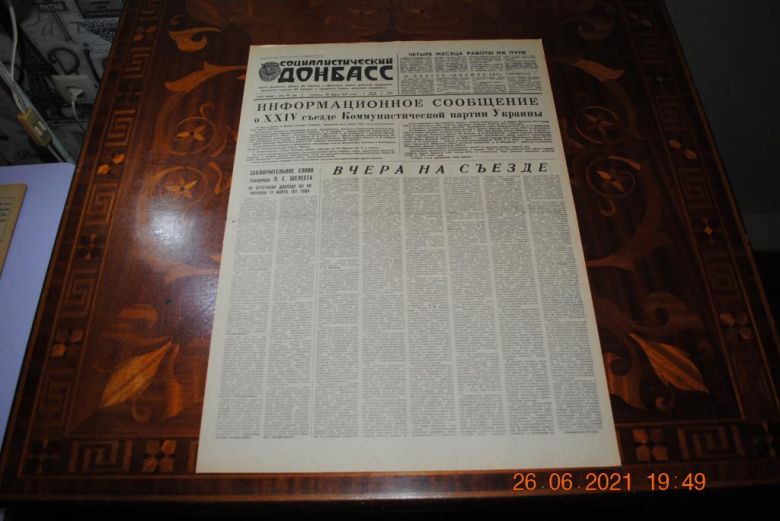 ГАЗЕТА СОЦИАЛИСТИЧЕСКИЙ ДОНБАСС 20 МАРТА 1971 Г. - фото фото фото 0