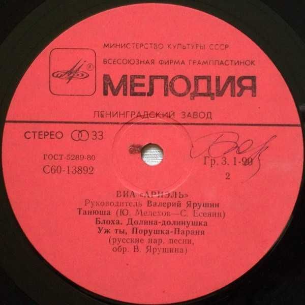 Ариэль ‎– ВИА "Ариэль" - фото фото фото 1