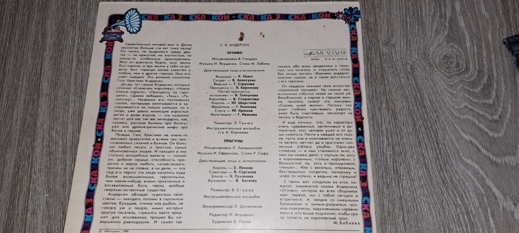 LP: Пластинка виниловая  Г. Х. Андерсен – Огниво / Стрибуни  (1980 - фото фото фото 1