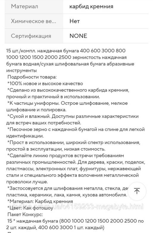 Наждачний папір P400-P3000, 15 аркушів 140*75 мм, наждачка для шліфування та полірування - фото фото фото 3