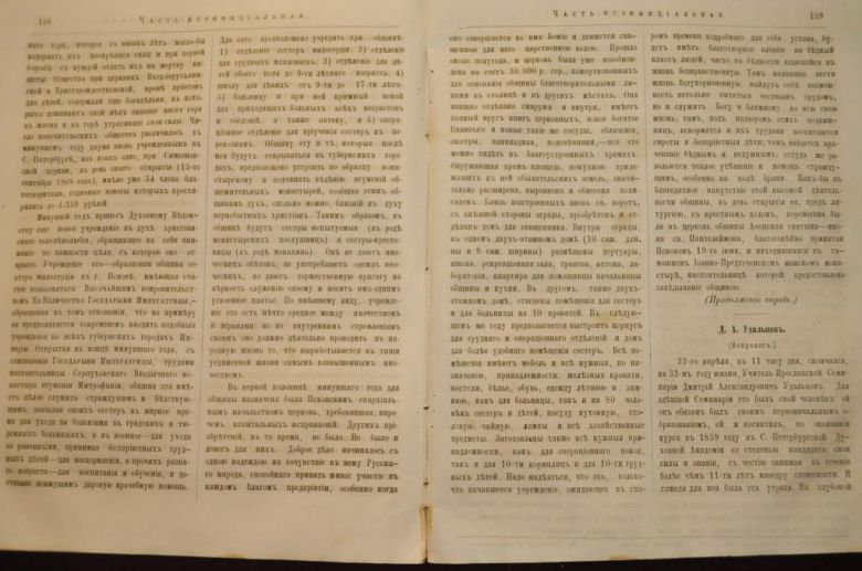 ГАЗЕТА ЯРОСЛАВСКИЕ ЕПАРХИАЛЬНЫЕ ВЕДОМОСТИ 1870Г. №18 ЧАСТЬ НЕОФФИЦИАЛЬНАЯ - фото фото фото 4