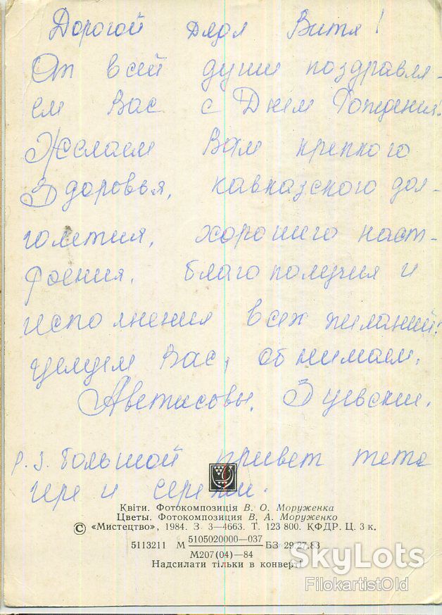 Цветы фотокомпозиция Моруженко 1984 Мистецтво - фото фото фото 1