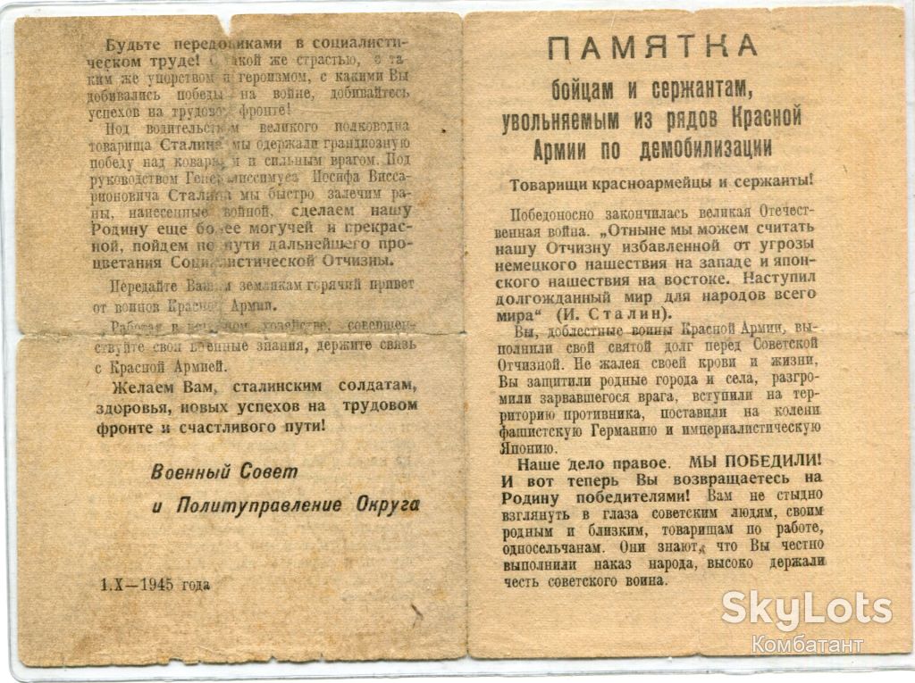 Памятка бойцам и сержантам. 1945 р. - фото фото фото 0