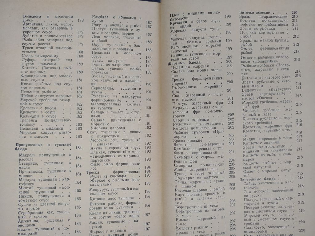 книга:  РЫБНАЯ КУХНЯ 1985г. - фото фото фото 6