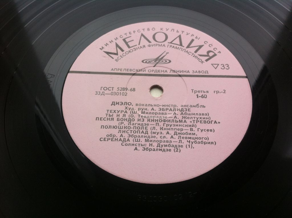 Диэло ‎– Диэло  1971  ( Psychedelic Rock) EX+ - фото фото фото 3