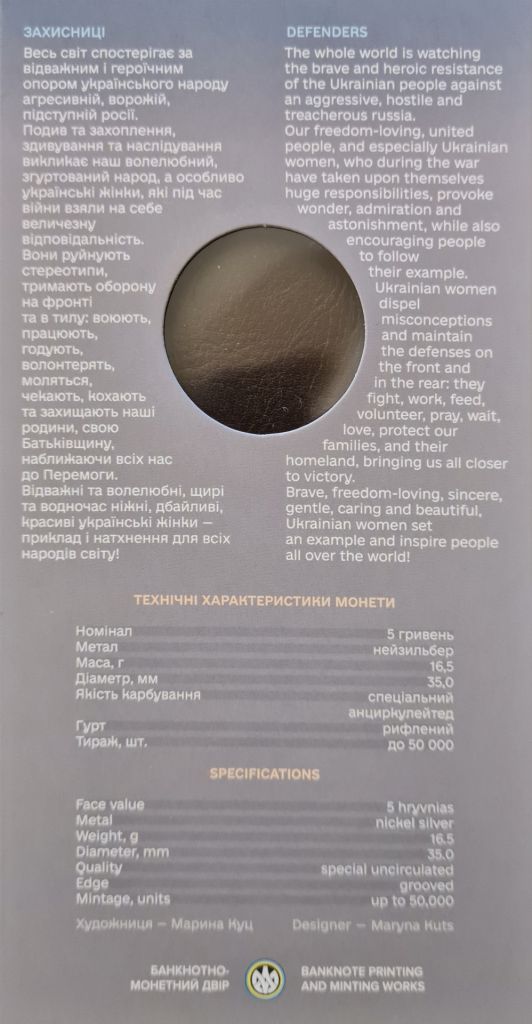 Сувенірна упаковка 5 грн. 2023 Захисниці  (БЕЗ МОНЕТИ) - фото фото фото 1