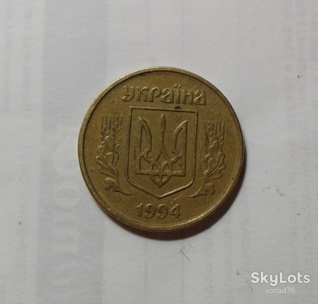 50 копеек Украины 1994г. - фото фото фото 0