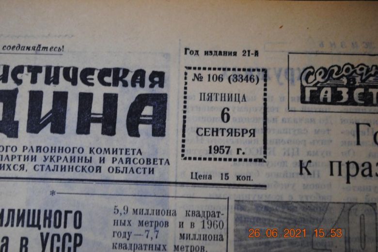 ГАЗЕТА СОЦИАЛИСТИЧЕСКАЯ РОДИНА 6 СЕНТЯБРЯ 1957 Г. - фото фото фото 1