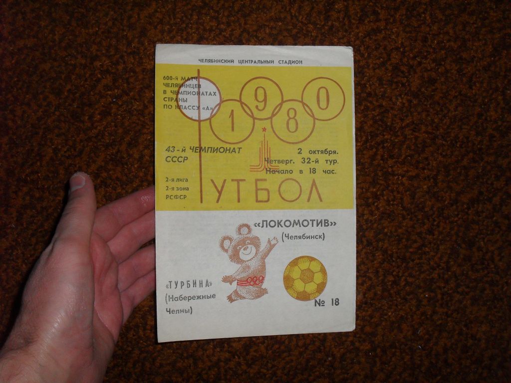 Футбольная программа Турбина /Набережные Челны/ - Локомотив /Челябинск/ - фото фото фото 0