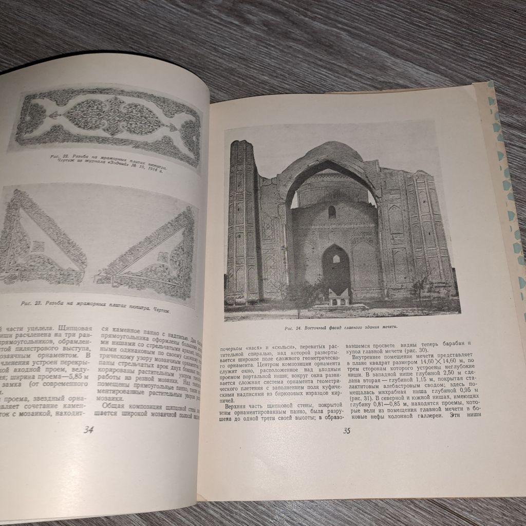 Альбом мечеть Биби-Ханым 1950г. Архитектура - фото фото фото 3