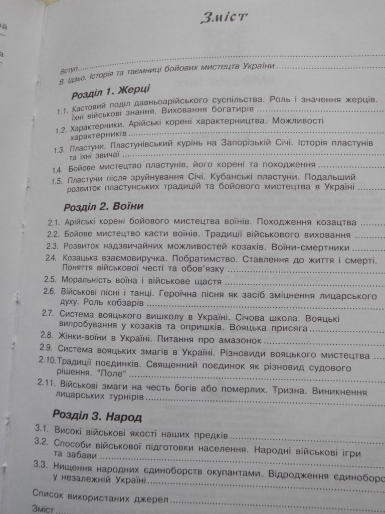 Тарас Каляндрук Таємниці бойових мистецтв України - фото фото фото 2