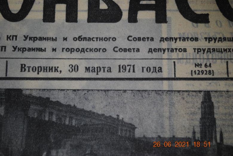 ГАЗЕТА СОЦИАЛИСТИЧЕСКИЙ ДОНБАСС 30 МАРТА 1971 Г. - фото фото фото 1