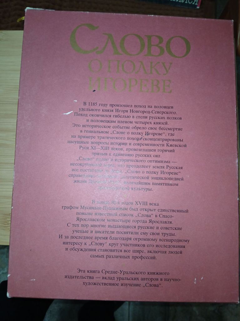 Слово о полку Игореве - фото фото фото 2