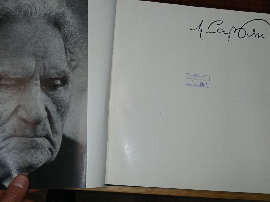Мартирос Сарьян. Альбом. Автор текста А. А. Каменский - фото фото фото 1