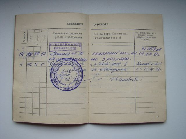 Трудовая книжка 1957 г. - фото фото фото 4