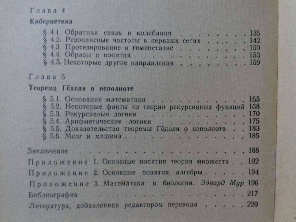 Мозг, машина и математика. 1968 г. - фото фото фото 5