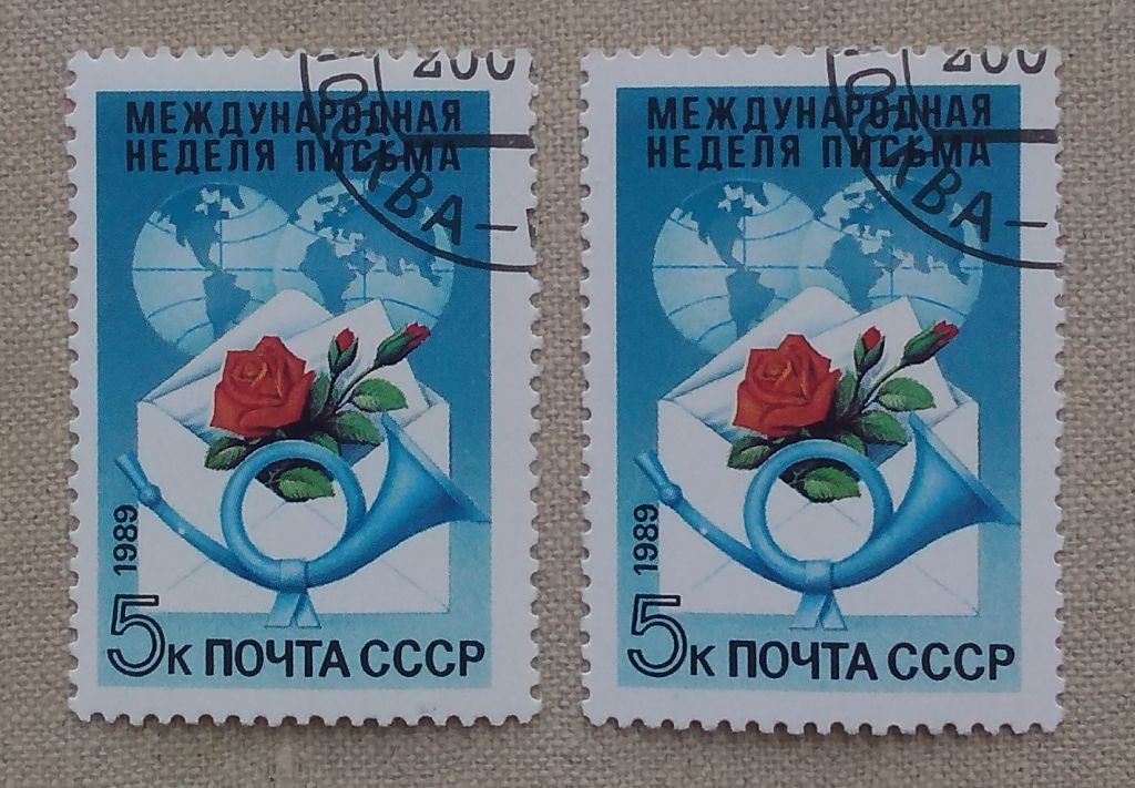 СССР 1989 г - Международная неделя письма, гаш - фото фото фото 0