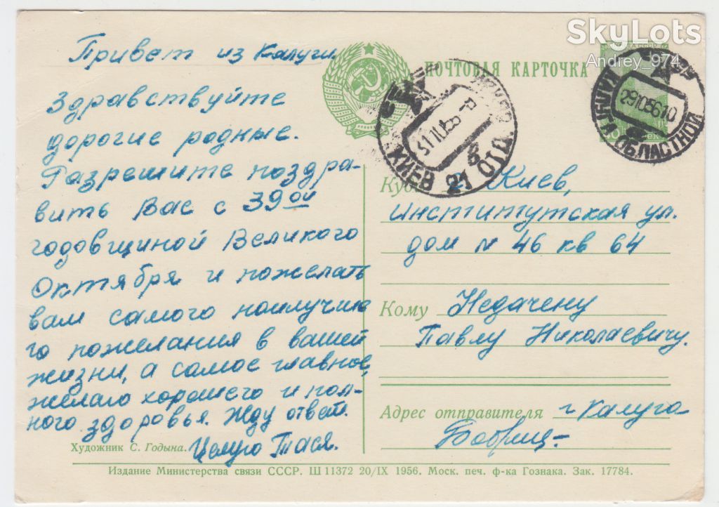 С праздником Великого Октября 1956 Годына Р8 - фото фото фото 1