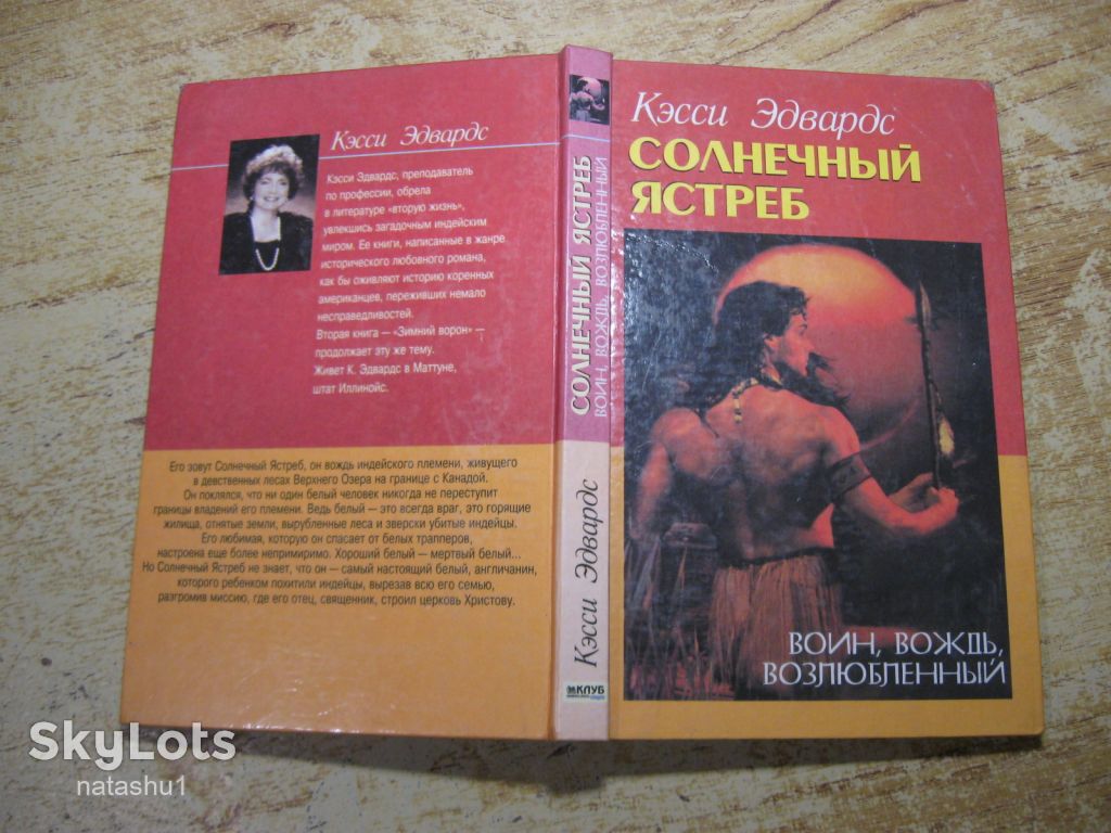 солнечный ястреб 2000г фантастика - фото фото фото 6