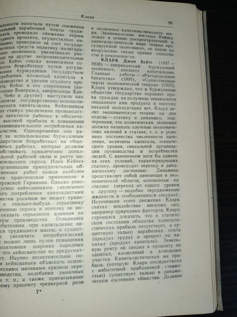 Политэкономический словарь под ред. Борисова - фото фото фото 5