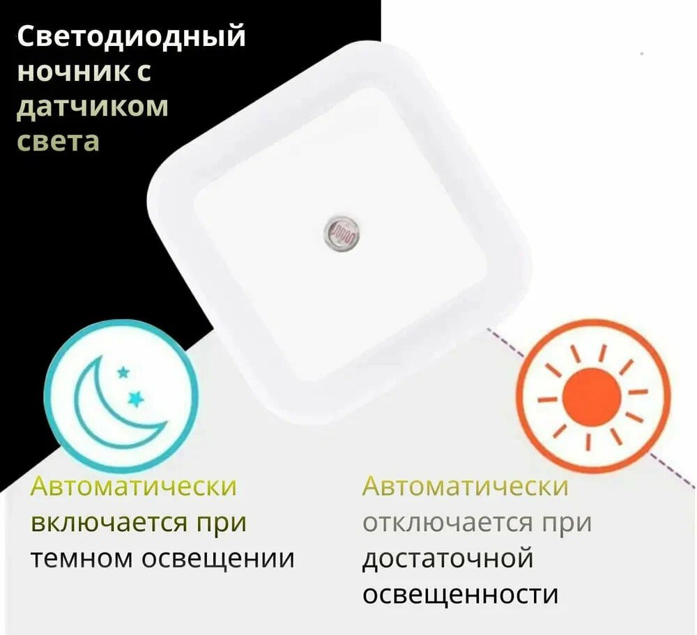 Светодиодный ночник с датчиком света, светильник в розетку с автовыключением - фото фото фото 1