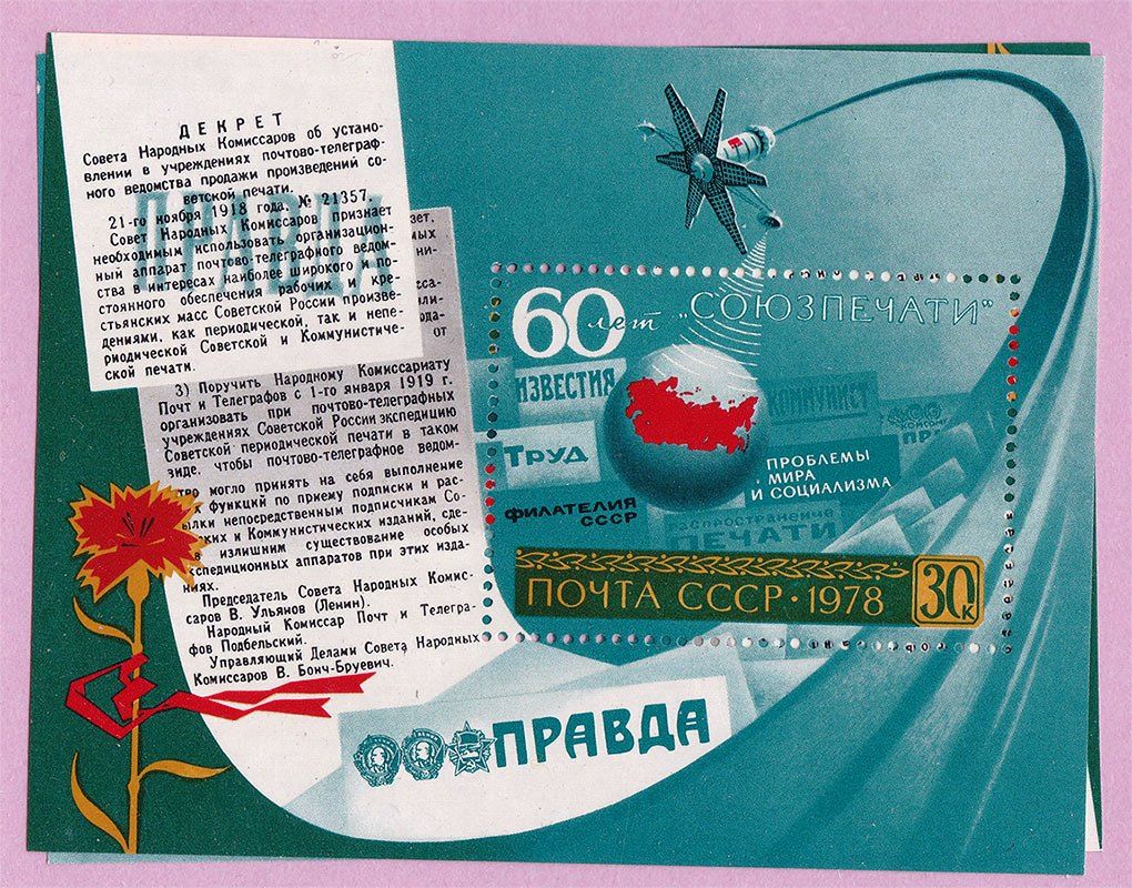 СССР 1978 г  MNH - блок - космос - фото фото фото 0
