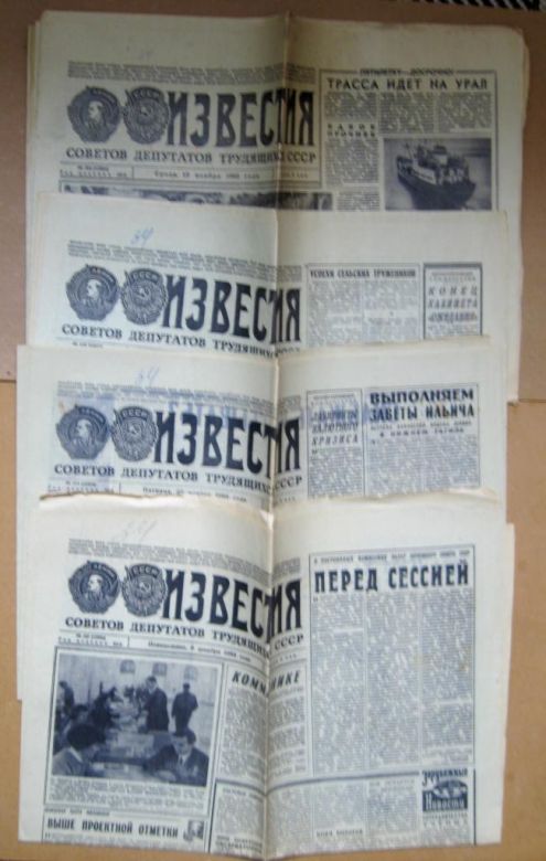 ГАЗЕТА *ИЗВЕСТИЯ* = № 266, 273, 274, 287 за 1969 г. - фото фото фото 0