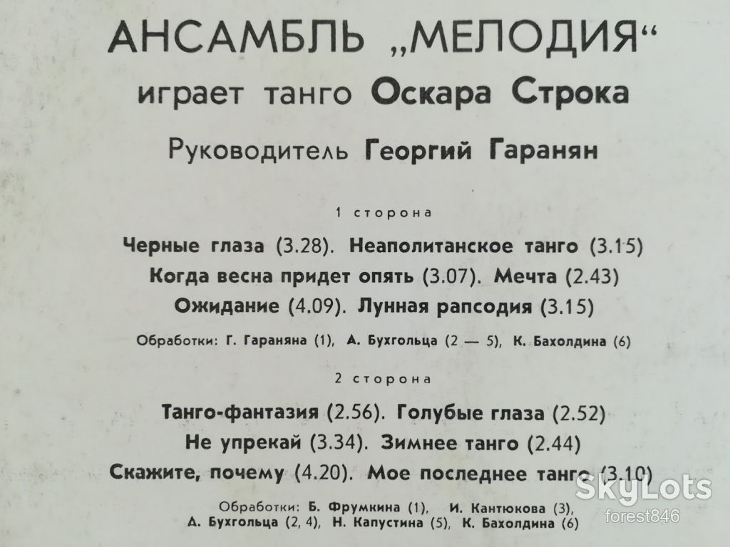 Ансамбль Мелодия играет танго Оскара Строка  (4)-Ex.+-Мелодия - фото фото фото 2