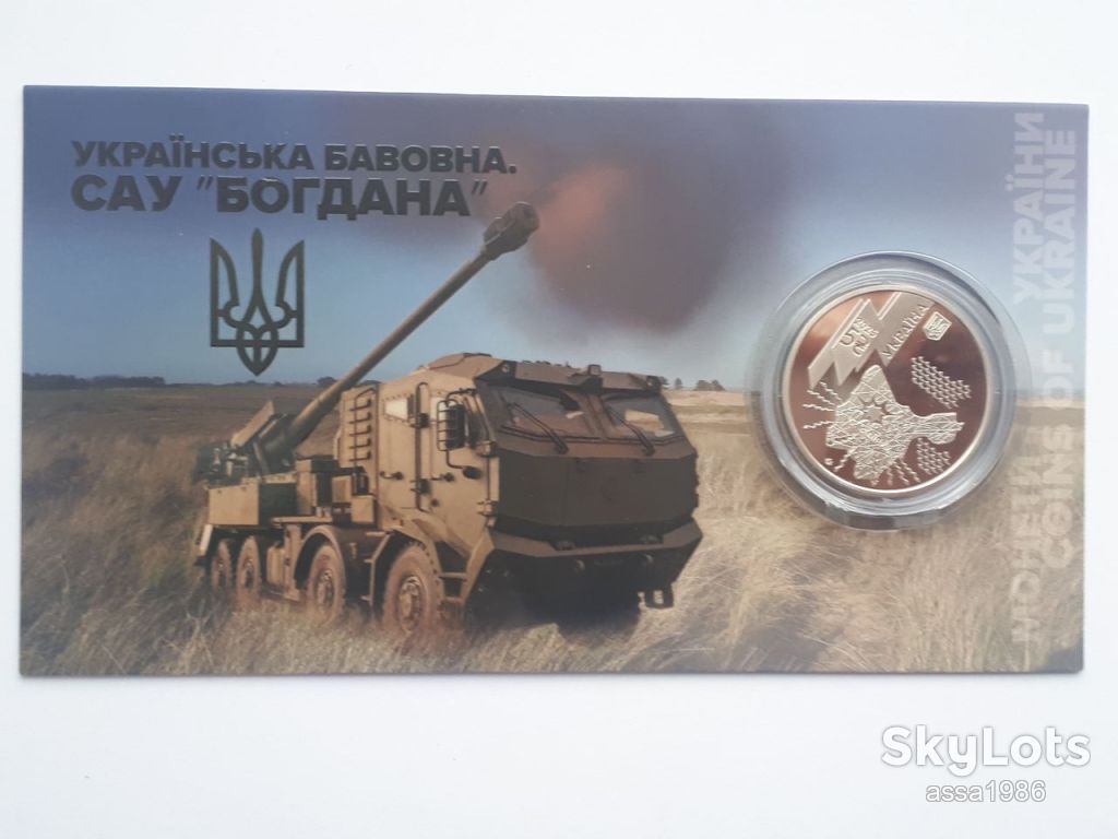 Пам’ятна монета 5 гривень`Українська бавовна. САУ "Богдана"` у сувенірному пакованні    (н) - фото фото фото 0
