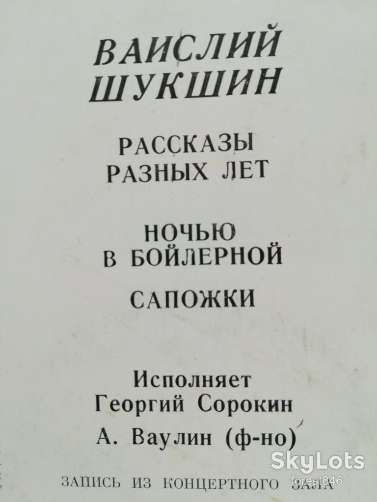 Василий Шукшин-Рассказы разных лет  (1)-NM, Мелодия - фото фото фото 2