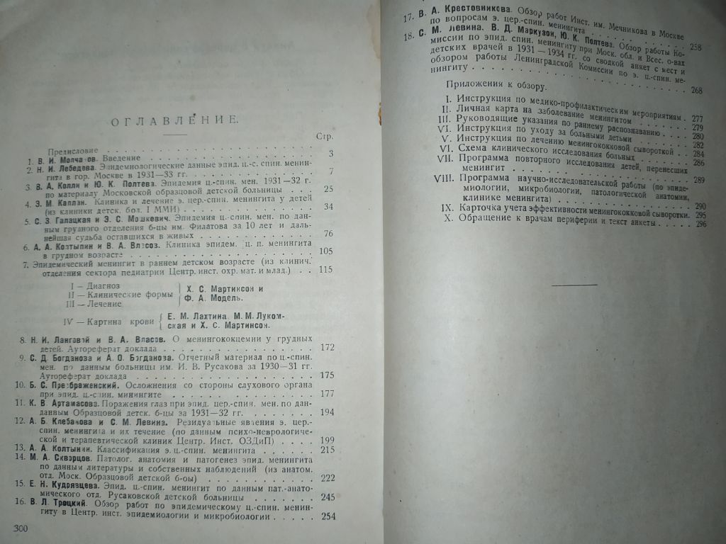 книга: ЭПИДЕМИЧЕСКИЙ ЦЕРЕБРО-СПИНАЛЬНЫЙ МЕНИНГИТ 1935г.; - фото фото фото 2