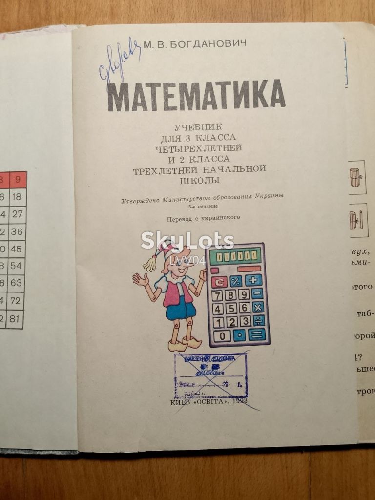 Богданович. математика 3 (2) класс. - фото фото фото 3