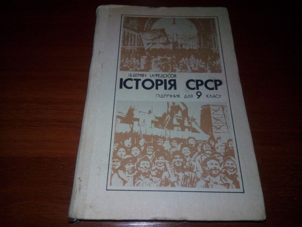 Історія СРСР 9 - фото фото фото 0