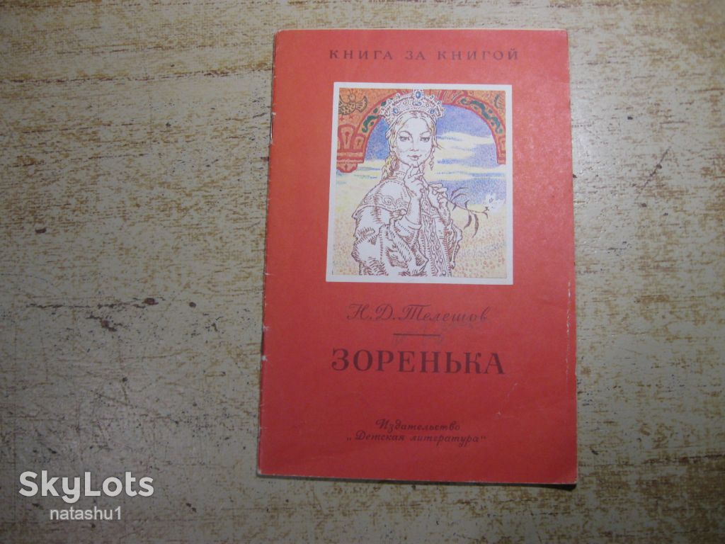 дитяча література. детская литература. - фото фото фото 0