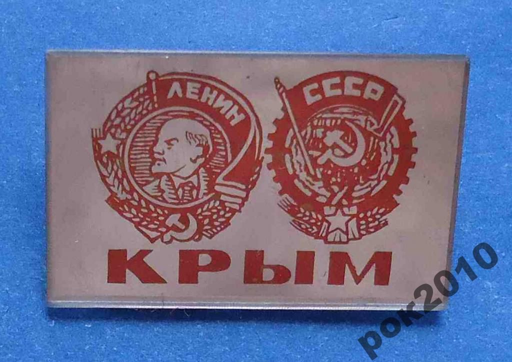 Крым ордена Ленин - фото фото фото 0