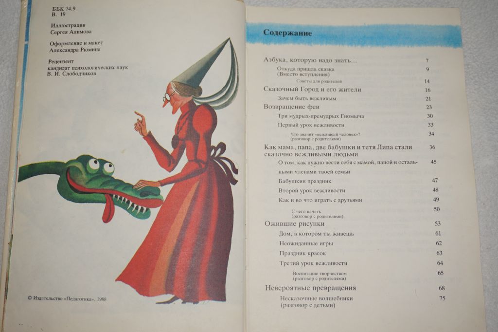 Васильева-Гангнус Л.П. Азбука вежливости. - фото фото фото 2